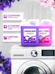 Розовый гель для стирки белья, набор 5+5 л, Ламелия