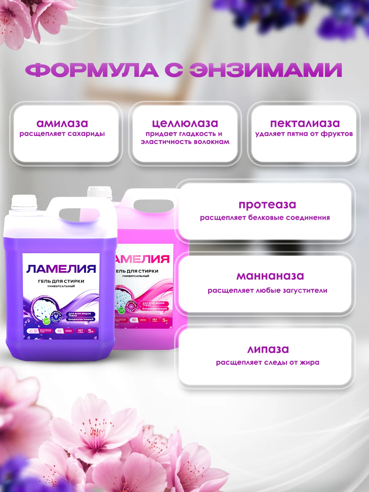Розовый гель для стирки белья, набор 5+5 л, Ламелия