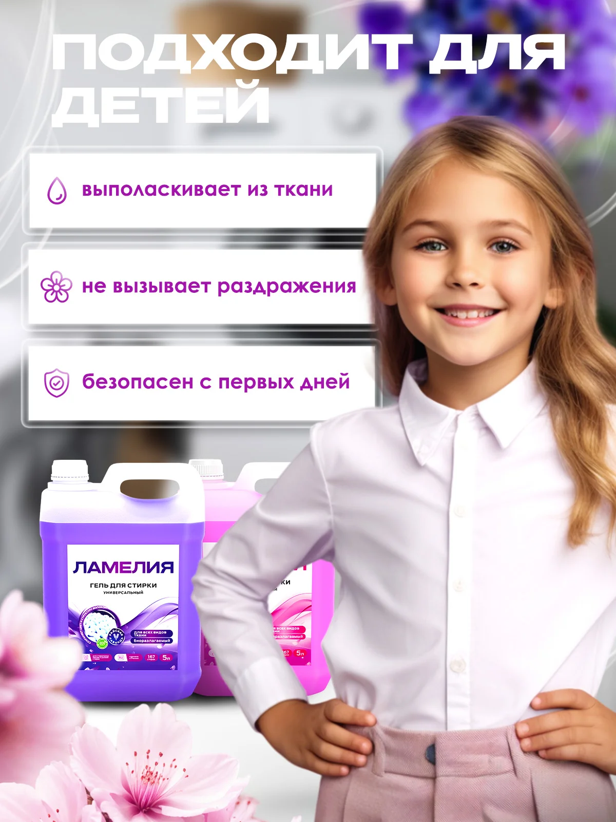 Розовый гель для стирки белья, набор 5+5 л, Ламелия
