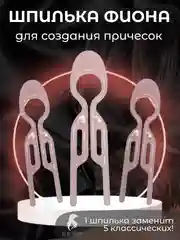 Пудровый шпильки для волос