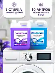 Лавандовый гель для стирки белья, набор 5+5 л, Ламелия