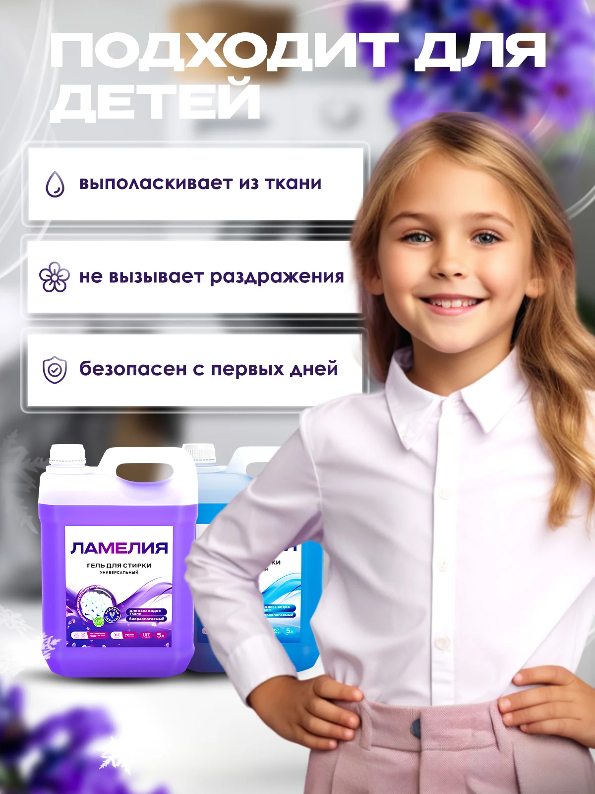 Лавандовый гель для стирки белья, набор 5+5 л, Ламелия