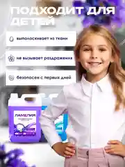 Лавандовый гель для стирки белья, набор 5+5 л, Ламелия