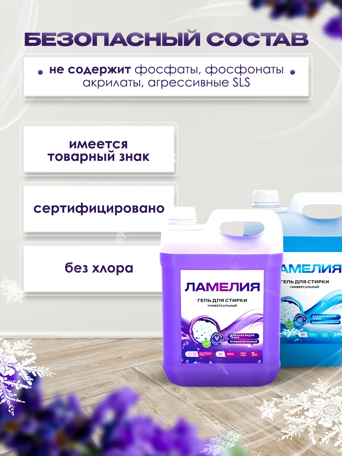 Лавандовый гель для стирки белья, набор 5+5 л, Ламелия