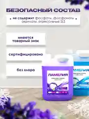 Лавандовый гель для стирки белья, набор 5+5 л, Ламелия
