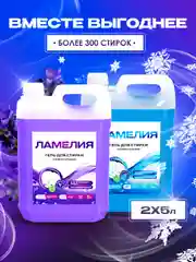 Лавандовый гель для стирки белья, набор 5+5 л, Ламелия