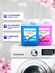Голубой гель для стирки белья, набор 5+5 л, Ламелия