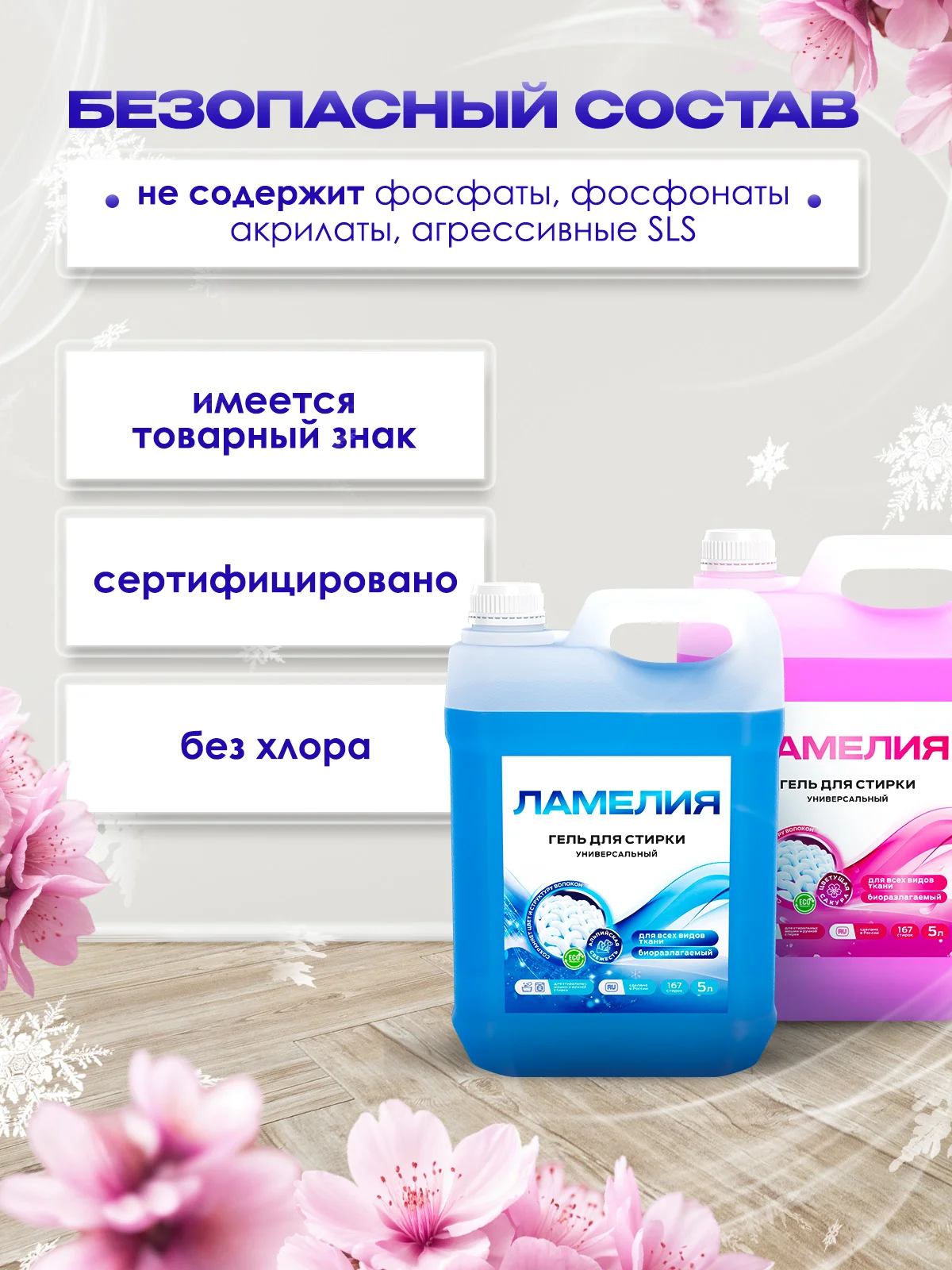 Голубой гель для стирки белья, набор 5+5 л, Ламелия