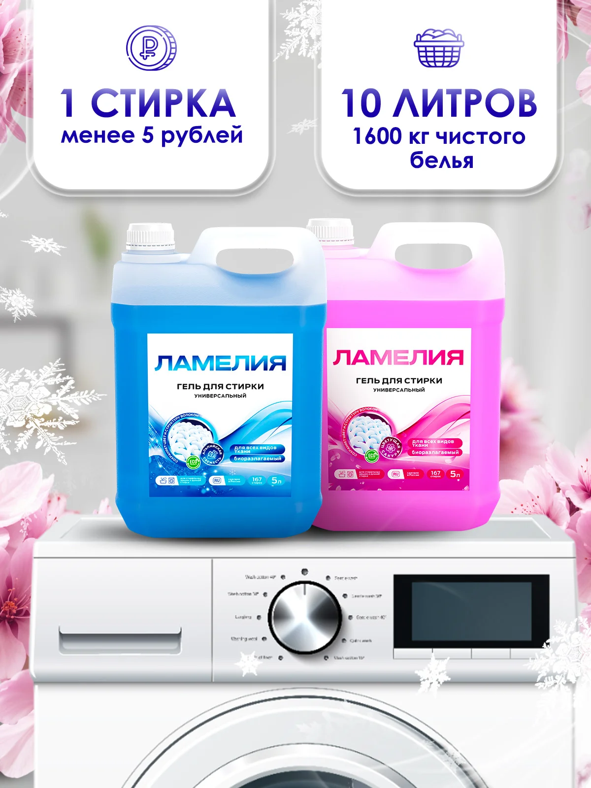 Голубой гель для стирки белья, набор 5+5 л, Ламелия