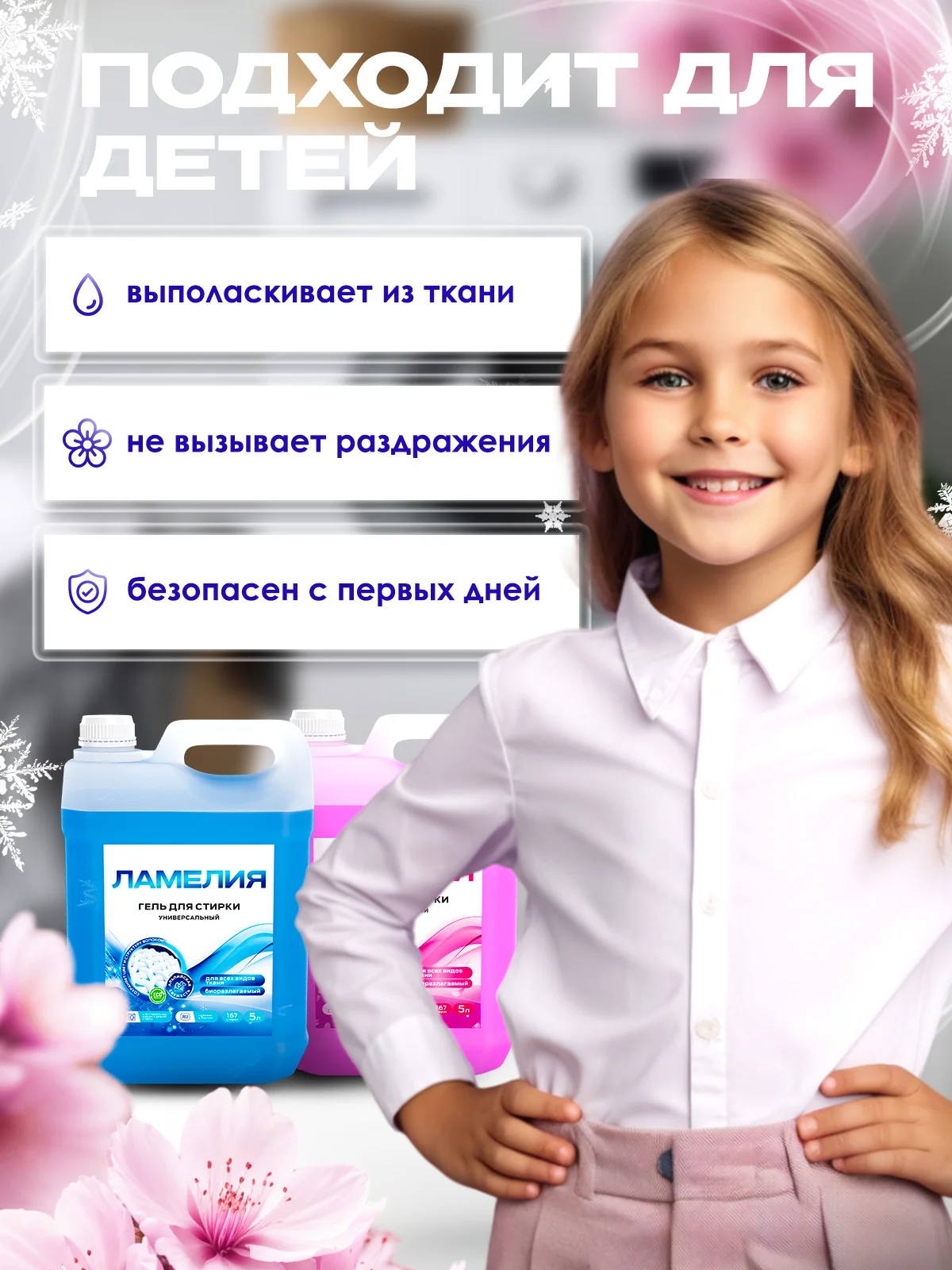 Голубой гель для стирки белья, набор 5+5 л, Ламелия