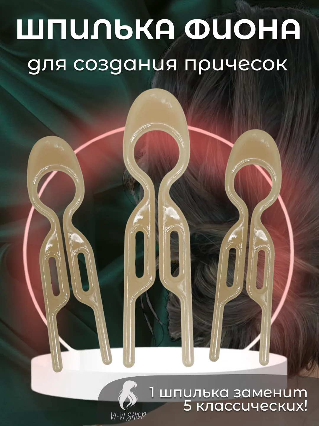 Кремовый шпильки для волос
