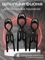 Черный шпильки для волос