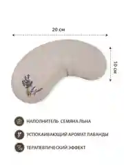 Маска-накладка на глаза "Медитация" с семенем льна и лавандой