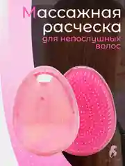 Розовый компактная расческа для распутывания волос