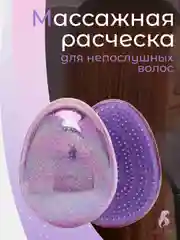 Фиолетовый компактная расческа для распутывания волос
