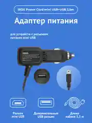Адаптер питания iBOX POWER mini USB для видеорегистраторов iBOX
