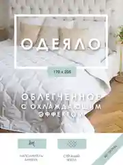 Одеяло "Бамбук" всесезонное лёгкое