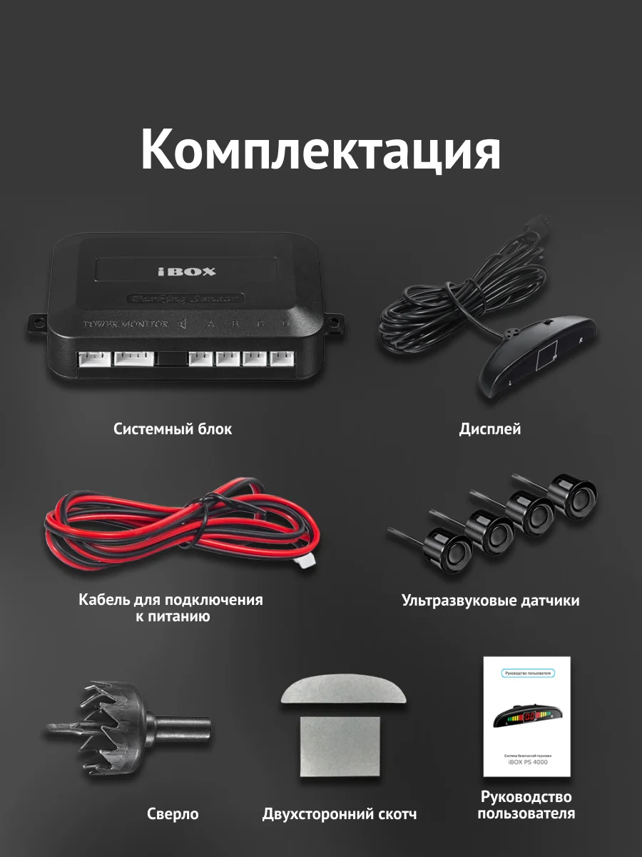 Система безопасной парковки iBOX PS 4000 S, датчики парковки на автомобиль 4 шт, серебристый