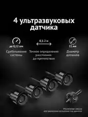 Система безопасной парковки iBOX PS 4000 S, датчики парковки на автомобиль 4 шт, серебристый