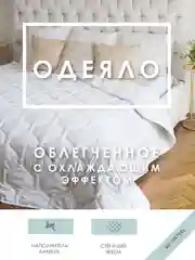 Одеяло "Бамбук" всесезонное лёгкое