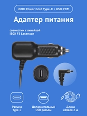 Адаптер питания iBOX POWER PC31 для F5 LaserScan
