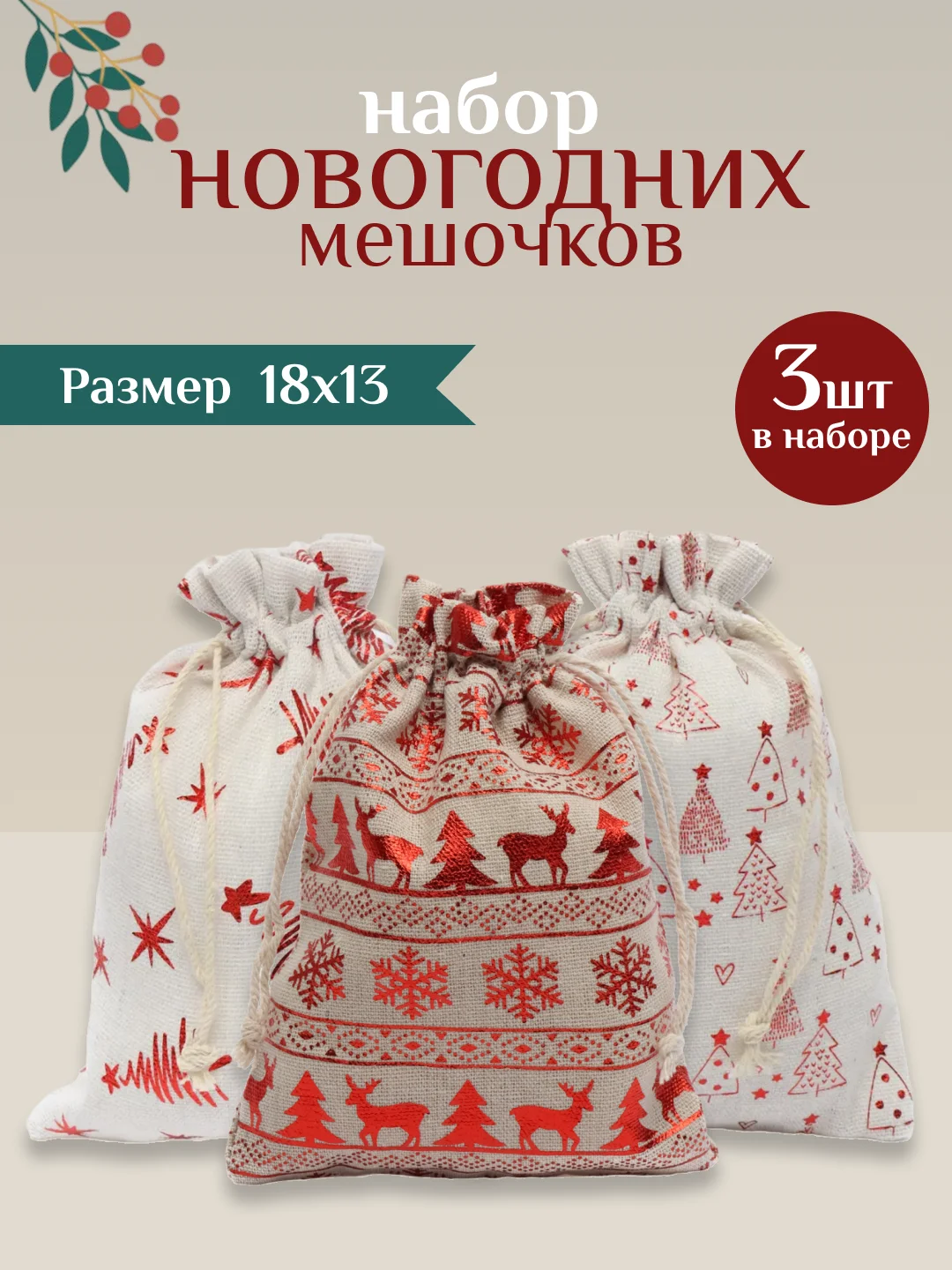 Зеленый мешочек новогодний подарочный, мешки мешок для упаковки новогодних подарков пакет коробка