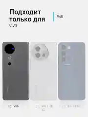 Прозрачный чехол для Vivo V40 силиконовый ROSCO матовый/ прозрачный тонкий с бортиком- защитой камер
