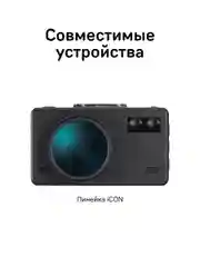 Камера заднего вида для комбо-устройства iBOX RC iCON