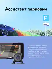 Камера заднего вида для комбо-устройства iBOX RC iCON