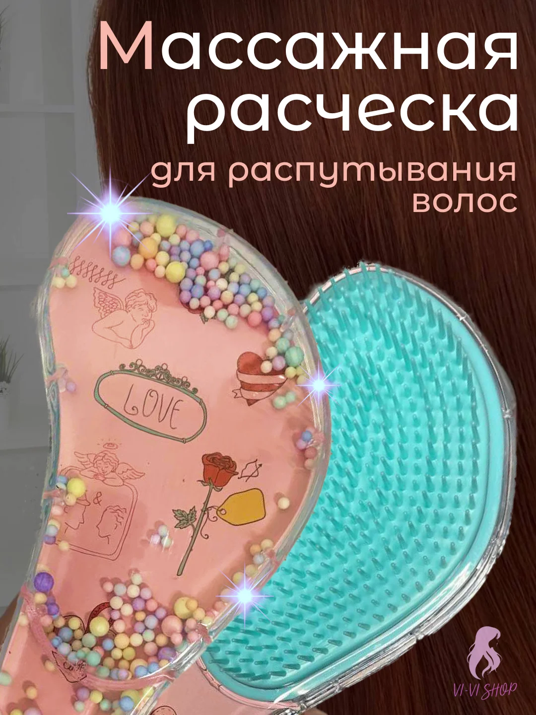 Розовый массажная расческа для непослушных волос