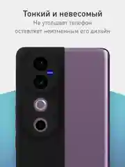 Черный чехол для Vivo V40 силиконовый ROSCO матовый/ прозрачный тонкий с бортиком- защитой камер