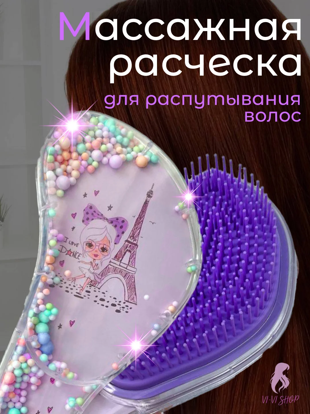 Фиолетовый массажная расческа для непослушных волос