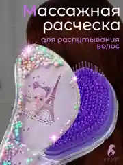 Фиолетовый массажная расческа для непослушных волос