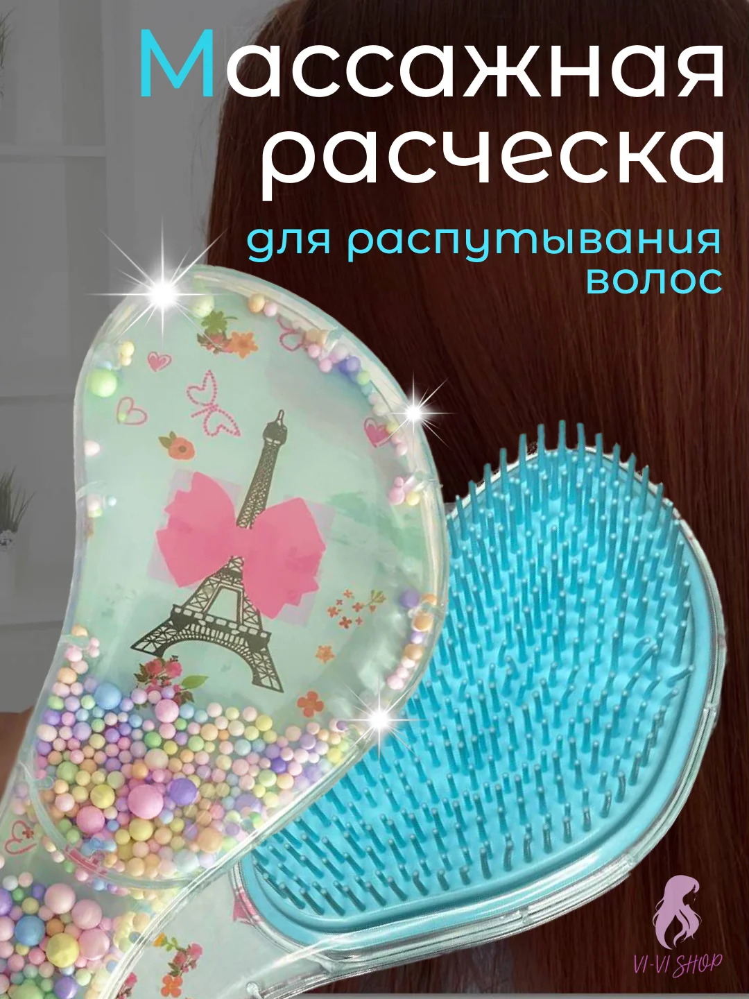 Бирюзовый массажная расческа для непослушных волос