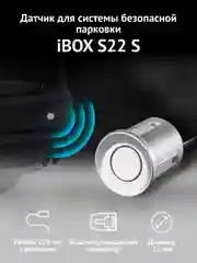 Датчик для системы безопасной парковки iBOX S22 S, серебристый