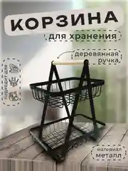 Фруктовница металлическая двухъярусная