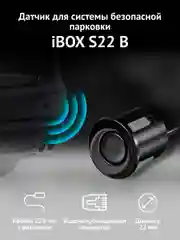 Датчик для системы безопасной парковки iBOX S22 B, черный