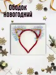 Бордовый карнавальный ободок ушки