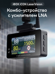 Сигнатурный комбо iBOX iCON LaserVision