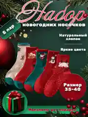 Носки новогодние, подарок, набор носков, подарок на новый год