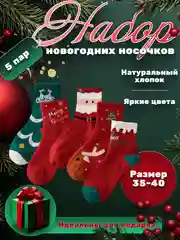 Зеленый носки новогодние, подарок, набор носков, подарок на новый год