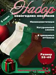 Носки новогодние, подарок, набор носков, подарок на новый год