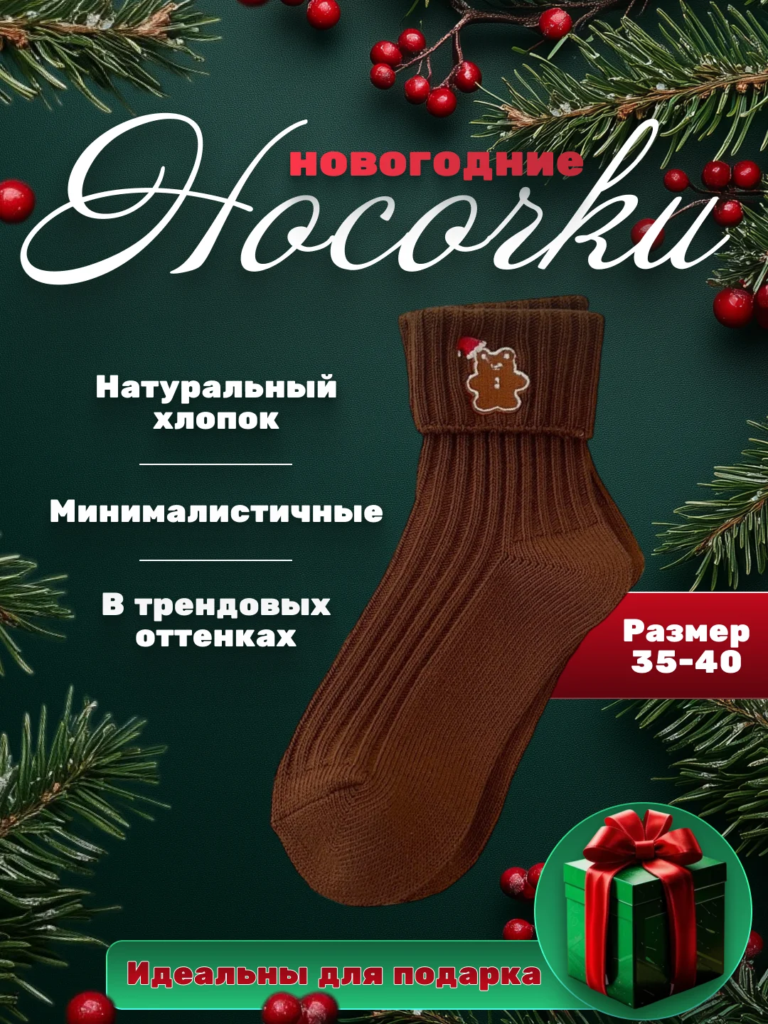 Коричневый носки новогодние, подарок, набор носков, подарок на новый год
