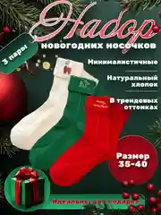 Разноцветный носки новогодние, подарок, набор носков, подарок на новый год