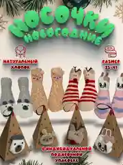 Носки новогодние, подарок, набор носков, носки в подарочной упаковке