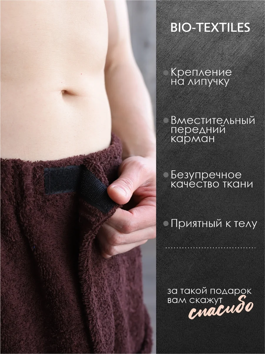 Килт махровый, для бани и сауны, мужской, 100% хлопок