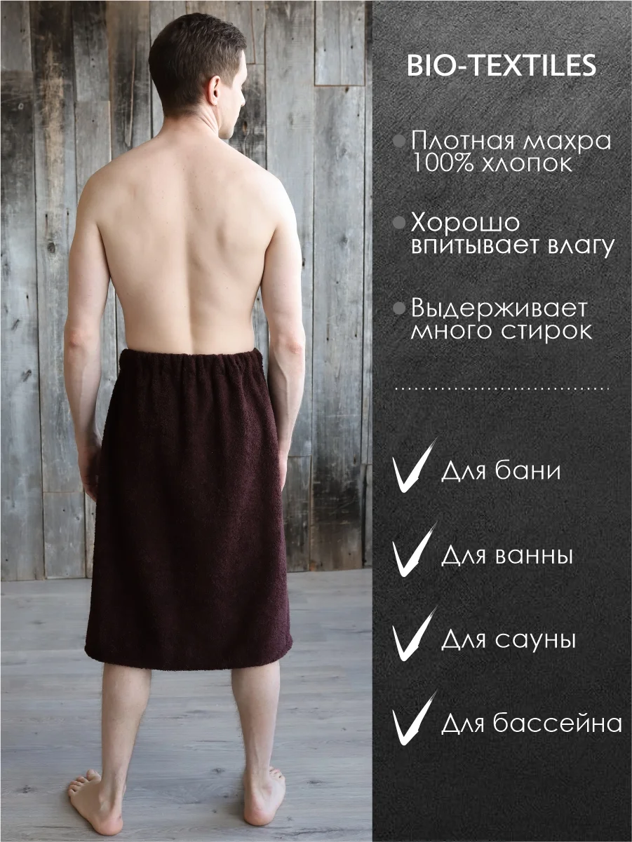 Килт махровый, для бани и сауны, мужской, 100% хлопок