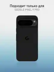 Черный чехол для Google Pixel 9 Pro силиконовый ROSCO матовый тонкий с бортиком- защитой камер