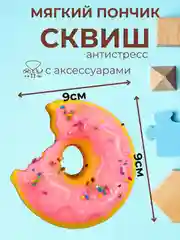 Розовый игрушки антистресс сквиш