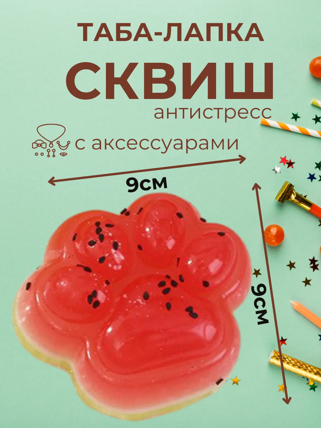 Красный игрушки антистресс сквиш